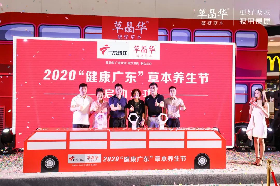 草本养生节嘉年华启幕！广州人今天激情过“三节”