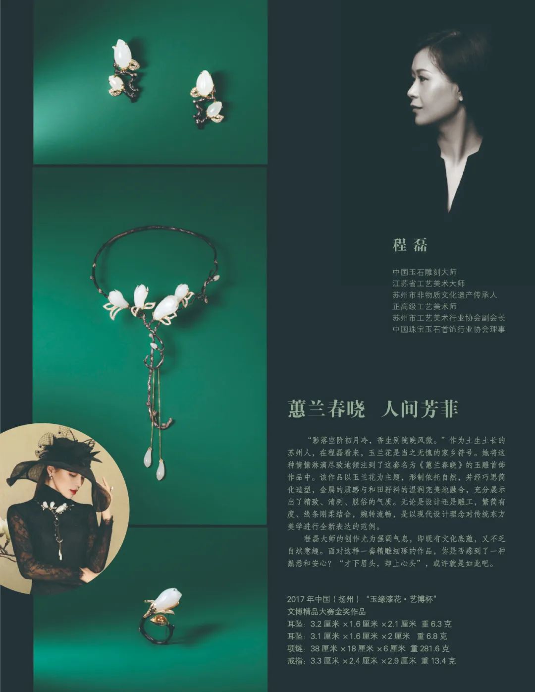 程磊玉雕个人资料简介,玉雕大师程磊作品