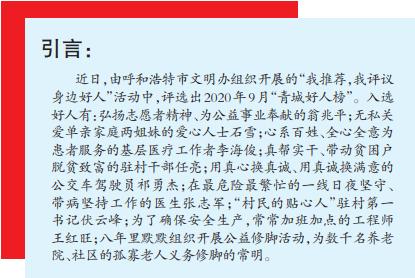 2022年度青城好人榜回民区名单,青城好人名单公示9月