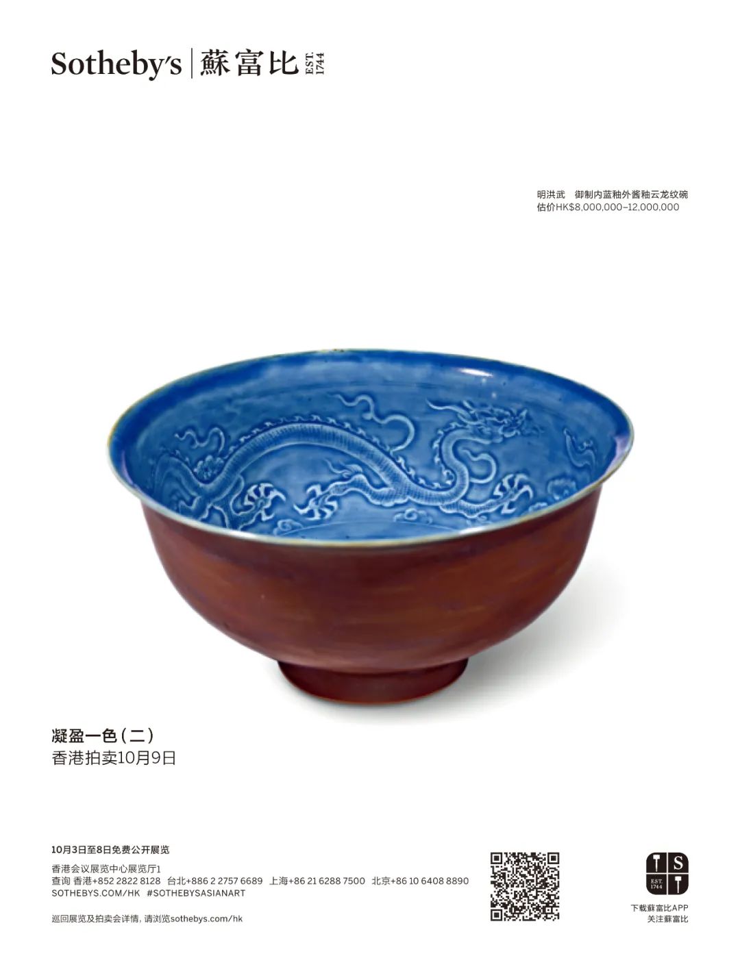 买！买！买！这个假期到香港苏富比收割宝物