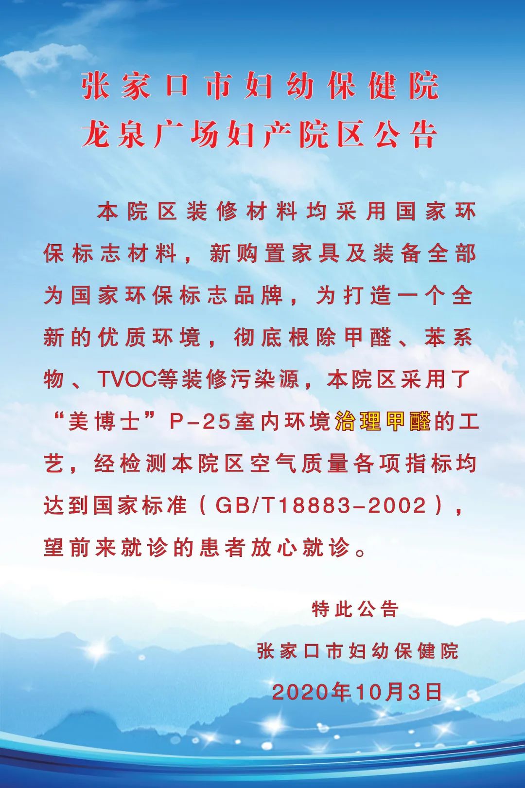 张家口市妇幼保健院妇产院区发布重要公告,还有……