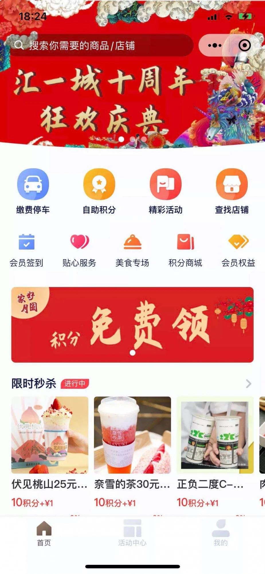 汇一城十岁啦！全城均一价，低至1元、10元！餐饮低至5折