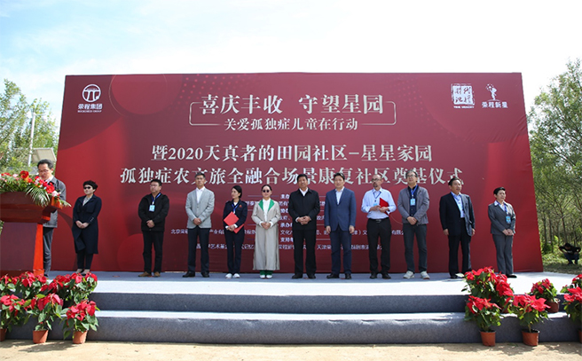 打造孤独症农文旅全融合场景康复社区！星星家园童话小镇落户山东庆云