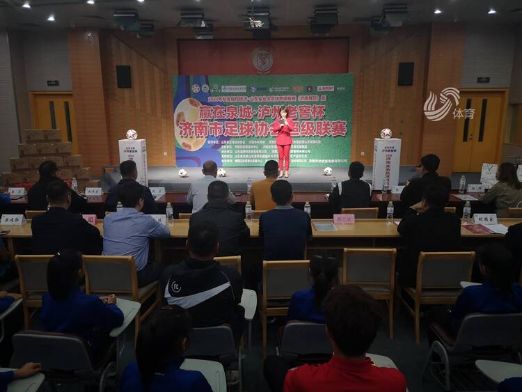 2020赢在泉城–泸州老窖杯济南市足球协会超级联赛新闻发布会举行