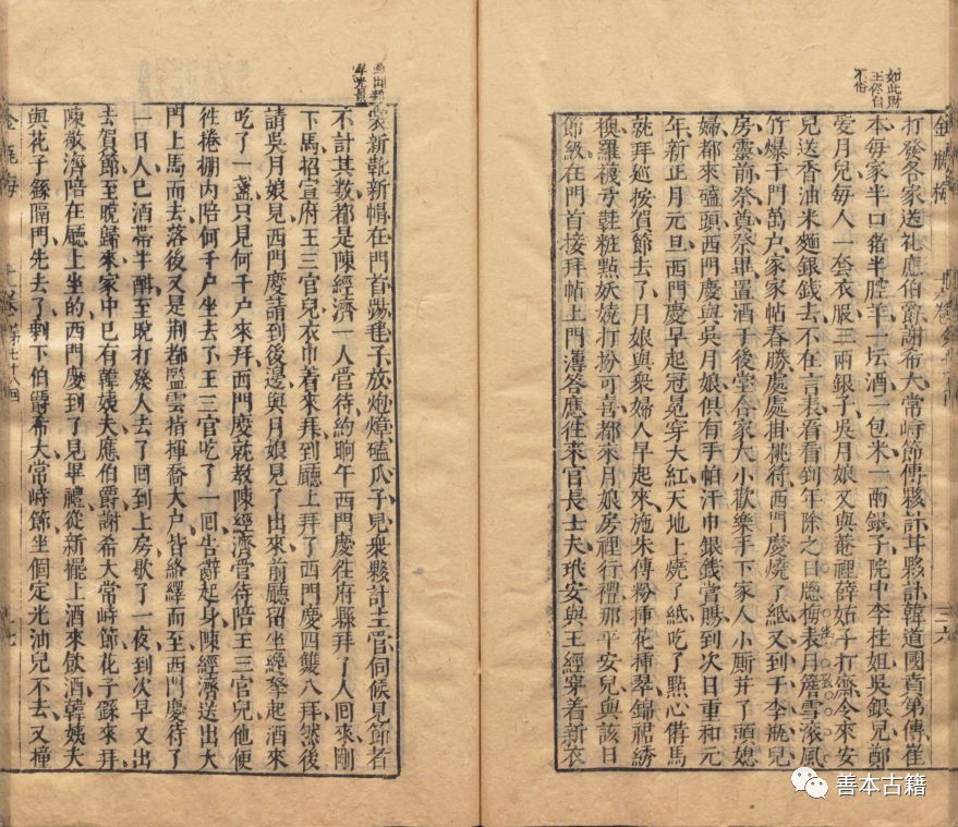 明名士陈经济与《*瓶金**梅》中陈经济关系考