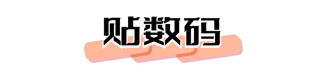 50个贴贴贴贴贴，几块钱的快乐