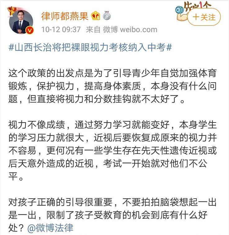 裸眼视力要被列入中考是真是假,2022中考裸眼视力加分是真的吗