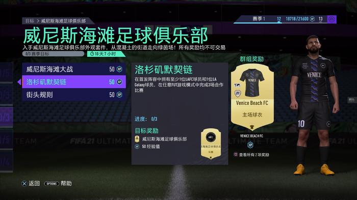 fifa21生涯模式怎么改位置,fifa21现在在哪里玩