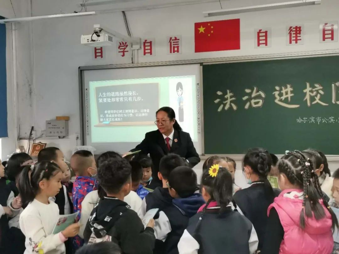 【送法进校园】开讲了!法治副校长来授课|香坊区检察院走进哈尔滨市公滨小学校