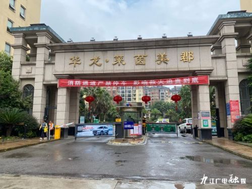 市民质疑小区停车该不该收费,九江前进东路华隆莱茵美郡