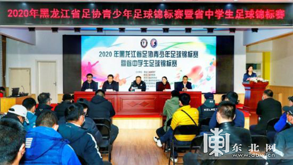 黑龙江省足球锦标赛四强,中国青少年足球锦标赛黑龙江足协