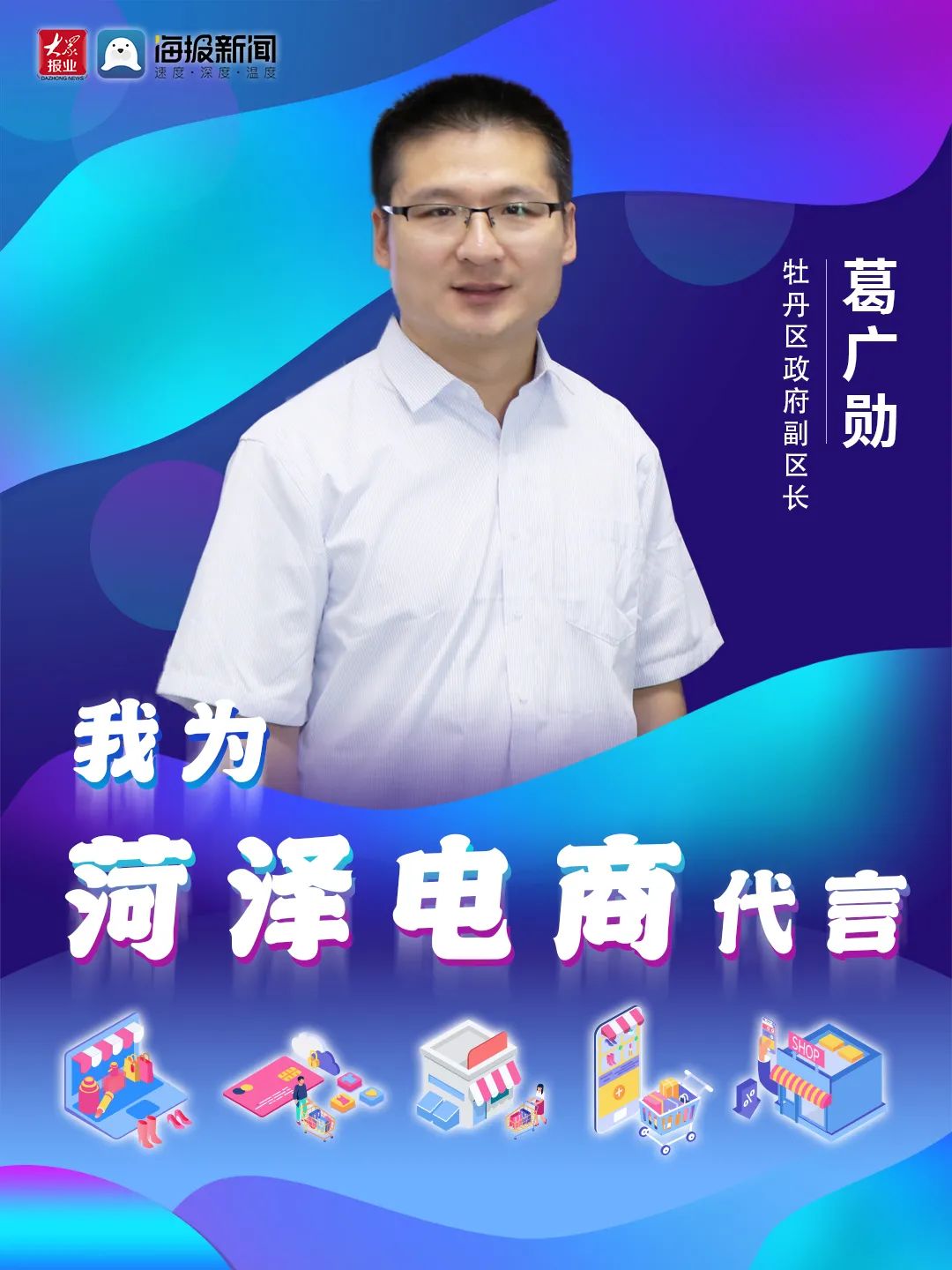 菏泽9个县区主管领导组团为电商代言!来看成武主打产品都有啥?