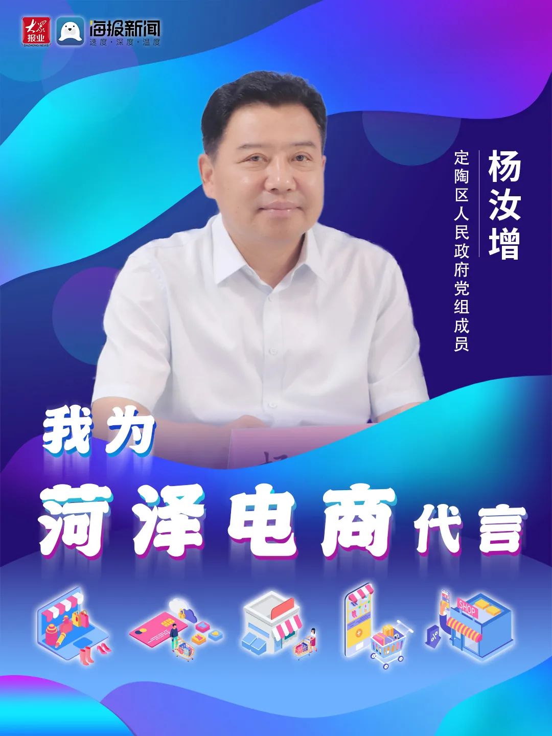 菏泽9个县区主管领导组团为电商代言!来看成武主打产品都有啥?