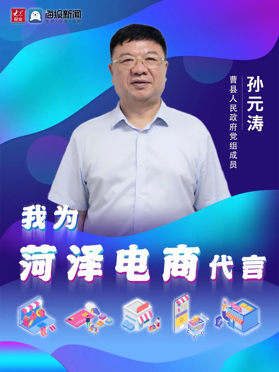 菏泽9个县区主管领导组团为电商代言!来看成武主打产品都有啥?