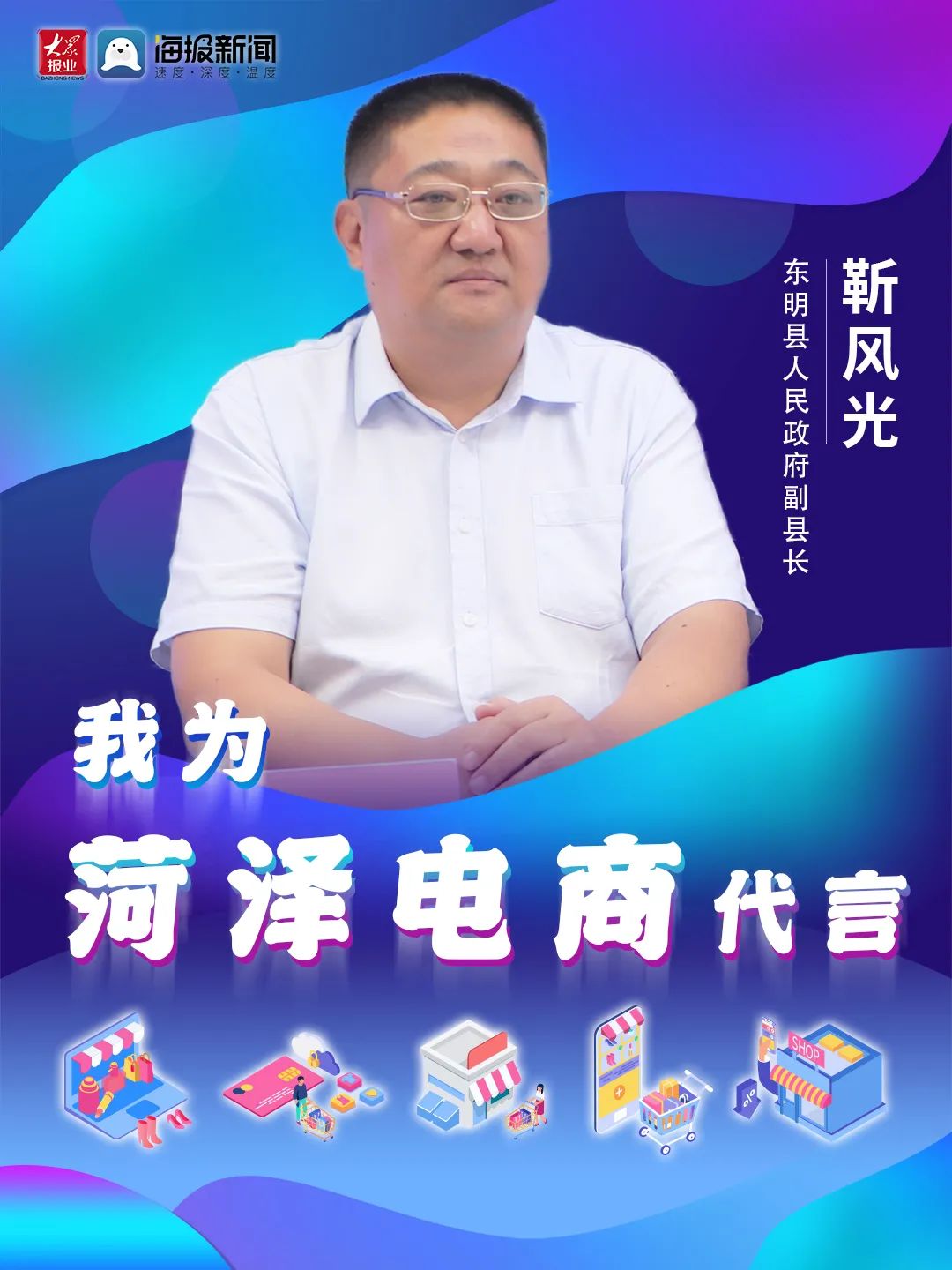 菏泽9个县区主管领导组团为电商代言!来看成武主打产品都有啥?