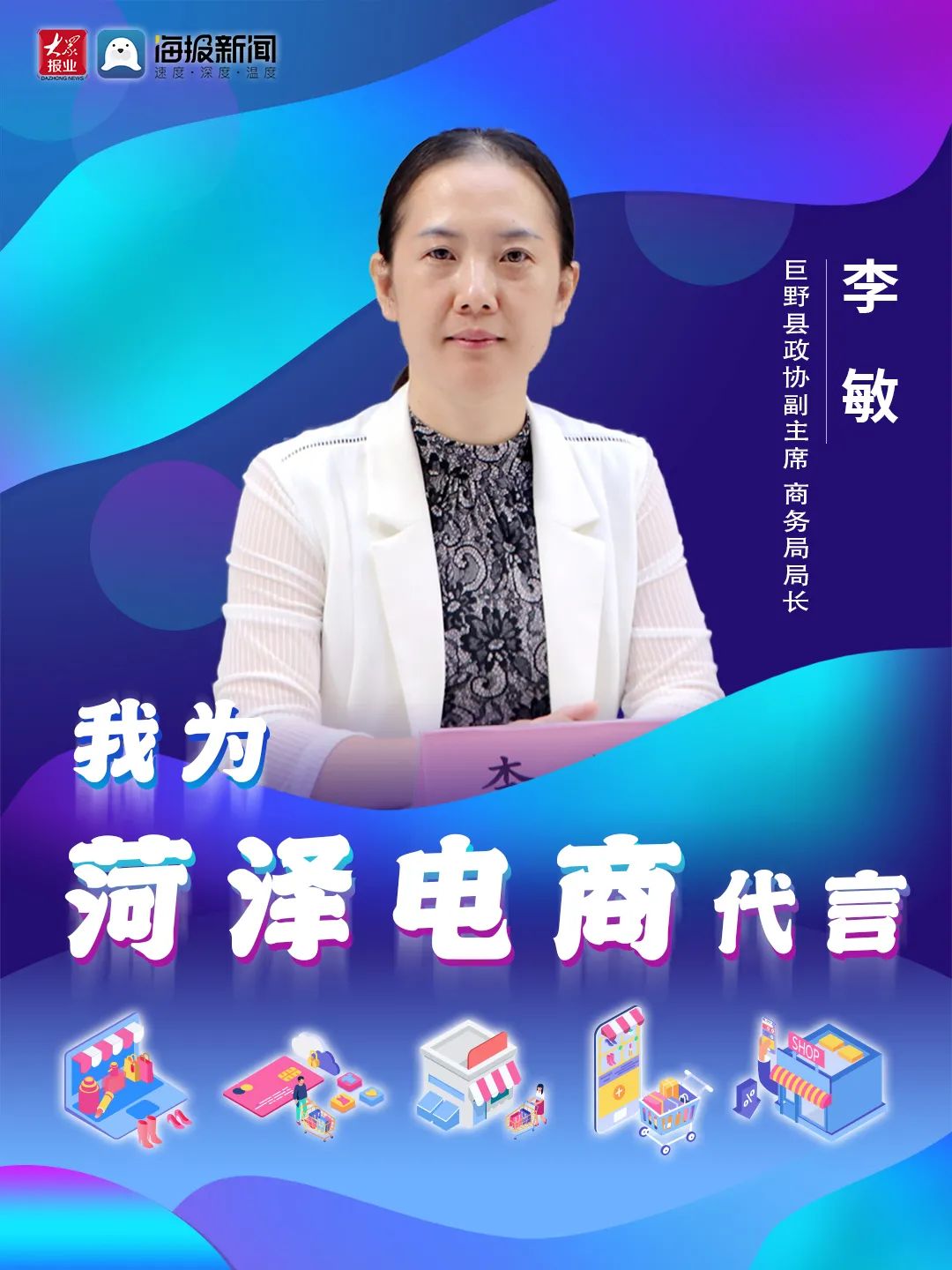 菏泽9个县区主管领导组团为电商代言!来看成武主打产品都有啥?