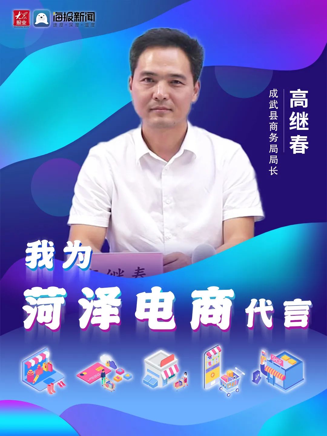 菏泽9个县区主管领导组团为电商代言!来看成武主打产品都有啥?