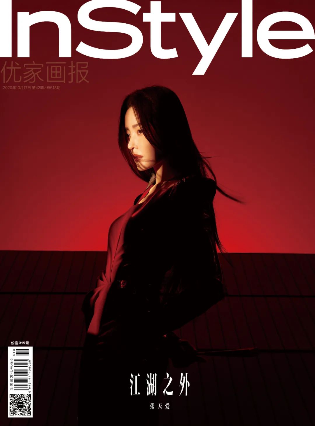 张天爱最新封面,张天爱封面意境