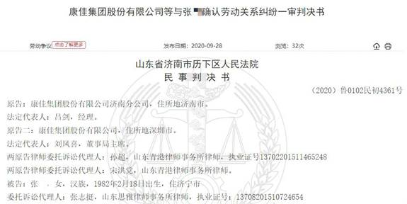 康佳集团拒付女员工生育费用仲裁败了起诉员工又败