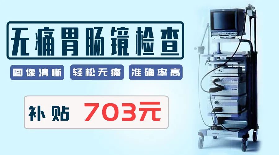 合肥人注意！看胃肠肛肠问题，即日起有补贴，还有这些免费