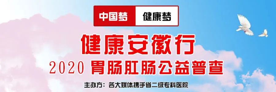 合肥人注意！看胃肠肛肠问题，即日起有补贴，还有这些免费