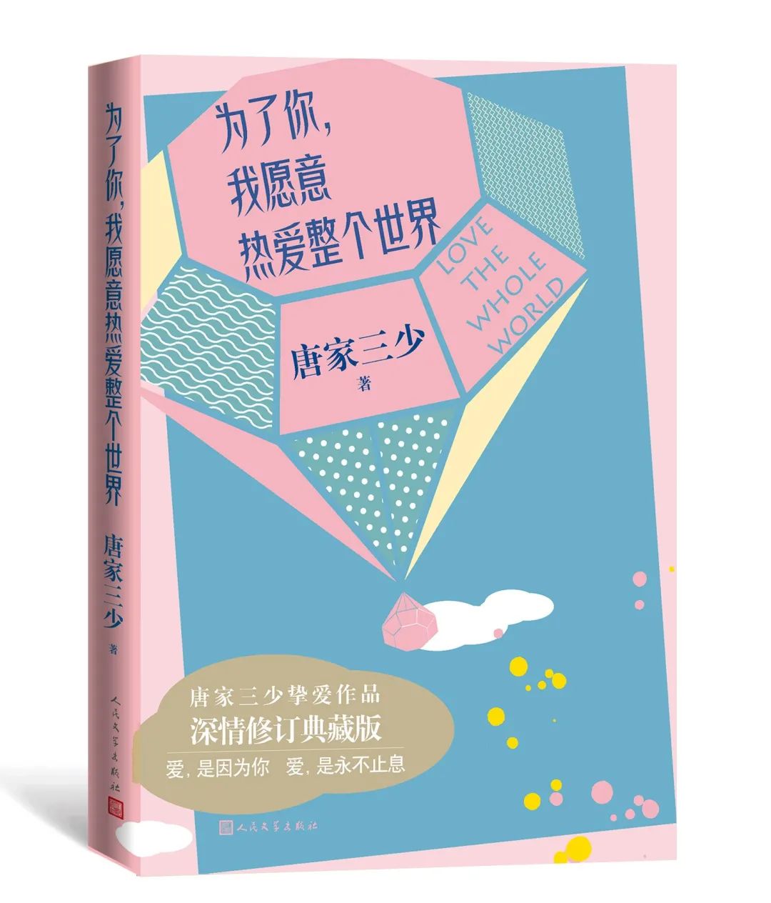 经典出版小说书单,人民文学推荐的传统小说实体书