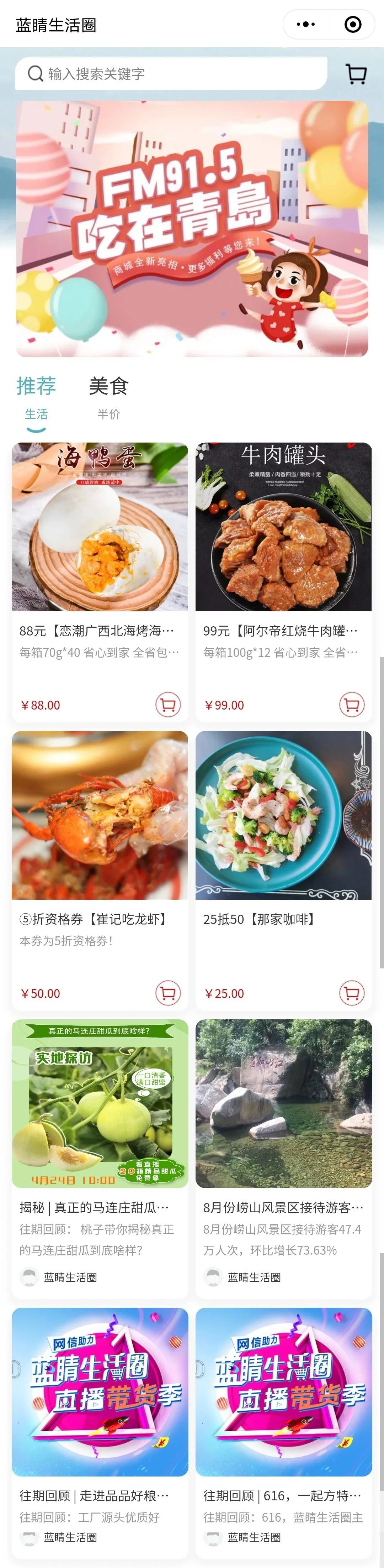 蓝睛生活圈正式上线啦,特惠商品等您来抢
