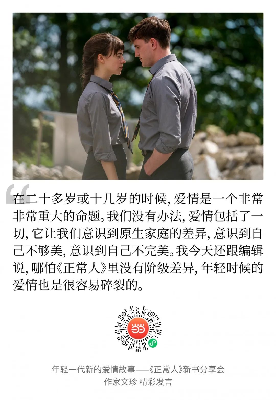 文珍和李静睿视频,文珍和李静睿关系