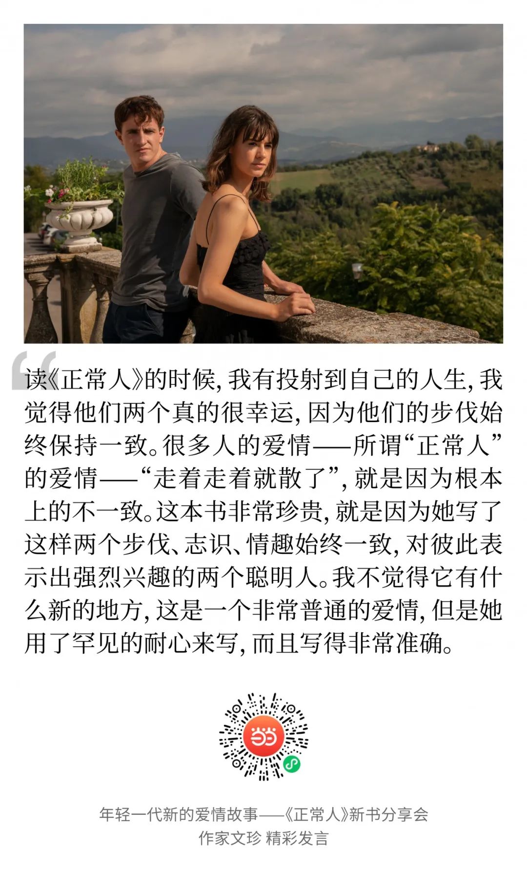 文珍和李静睿视频,文珍和李静睿关系