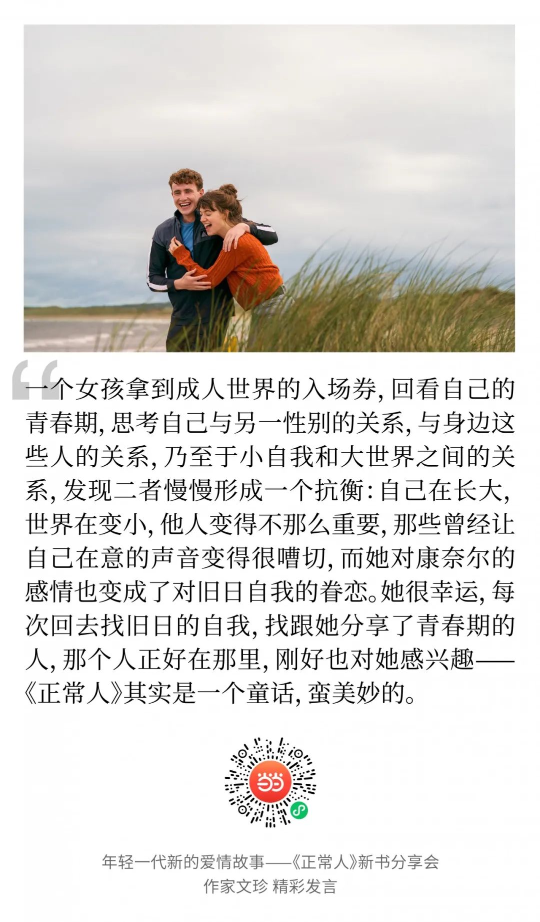 文珍和李静睿视频,文珍和李静睿关系