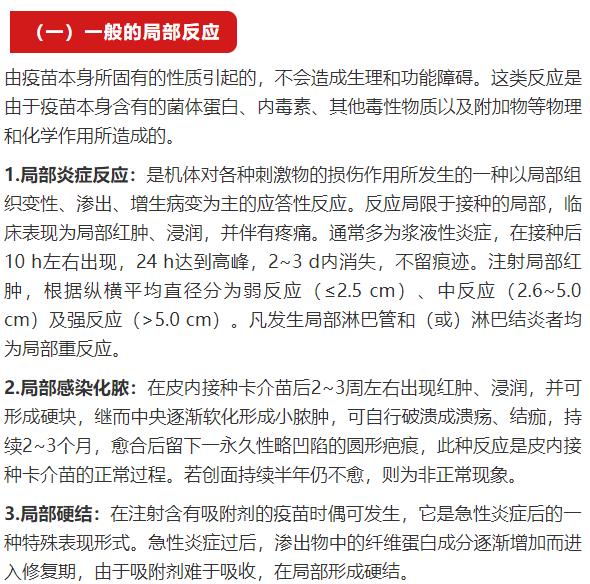 疫苗接种注意事项包括哪些,打疫苗注意事项疫苗接种最新消息