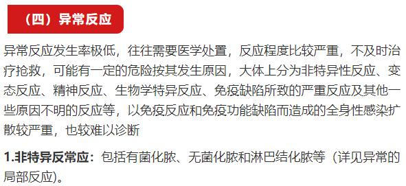 疫苗接种注意事项包括哪些,打疫苗注意事项疫苗接种最新消息