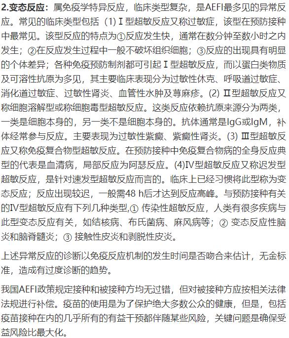 疫苗接种注意事项包括哪些,打疫苗注意事项疫苗接种最新消息
