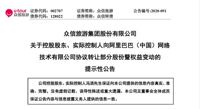 众信旅游股权,阿里入股众信旅游最新消息