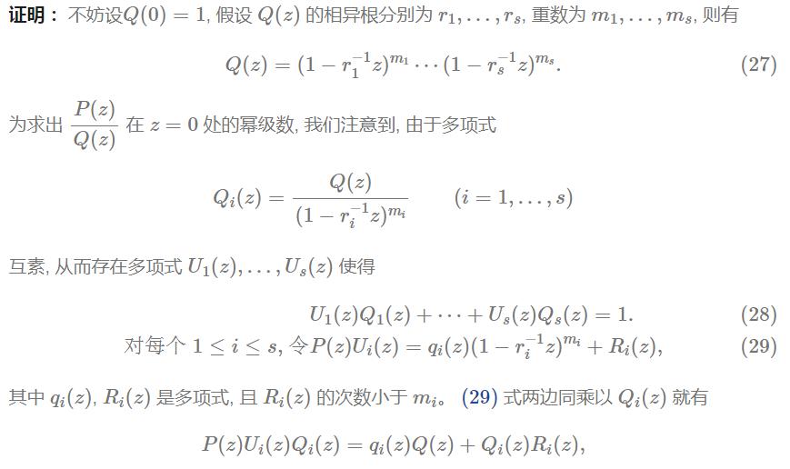 张进安老师的问题到Riemann的复变定理