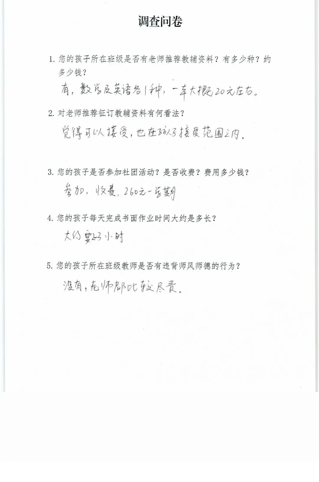 安阳教师通报批评,安阳4名教师被批评