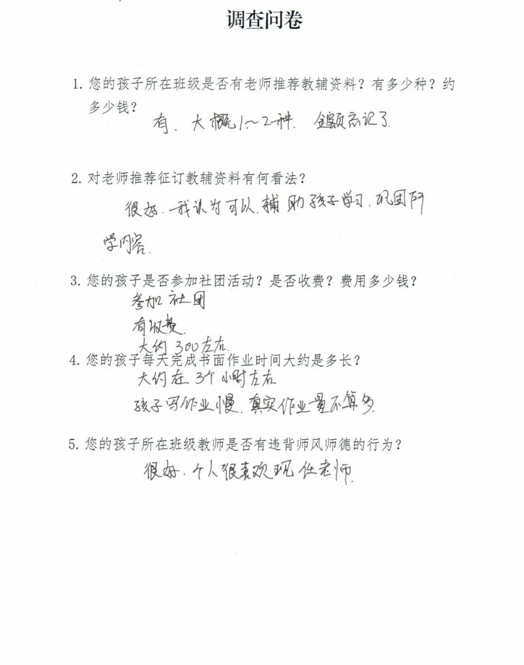 安阳教师通报批评,安阳4名教师被批评