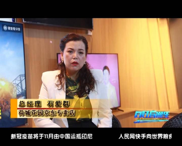 荷城花园京东专卖店,六盘水人民自己的旗舰店