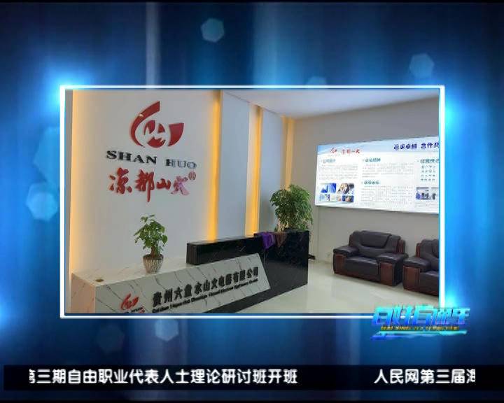 荷城花园京东专卖店,六盘水人民自己的旗舰店