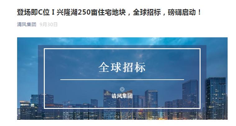 豪掷23.34亿！清凤集团吞下兴隆湖250亩、都江堰253亩土地