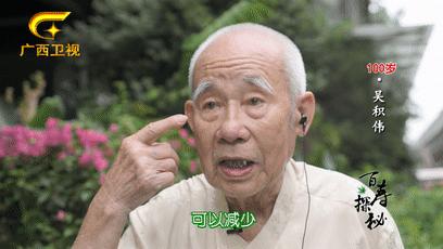 梧州百岁爷爷长寿新招：喝早茶，吃纸包鸡，享受专业的养老护理服务