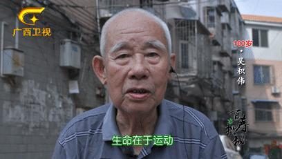 梧州百岁爷爷长寿新招：喝早茶，吃纸包鸡，享受专业的养老护理服务