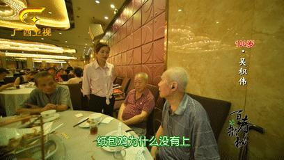 梧州百岁爷爷长寿新招：喝早茶，吃纸包鸡，享受专业的养老护理服务