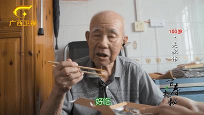 梧州百岁爷爷长寿新招：喝早茶，吃纸包鸡，享受专业的养老护理服务