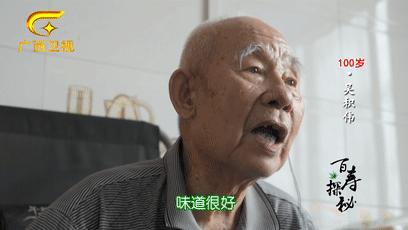 梧州百岁爷爷长寿新招：喝早茶，吃纸包鸡，享受专业的养老护理服务