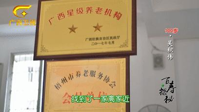 梧州百岁爷爷长寿新招：喝早茶，吃纸包鸡，享受专业的养老护理服务