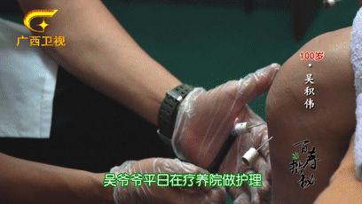 梧州百岁爷爷长寿新招：喝早茶，吃纸包鸡，享受专业的养老护理服务