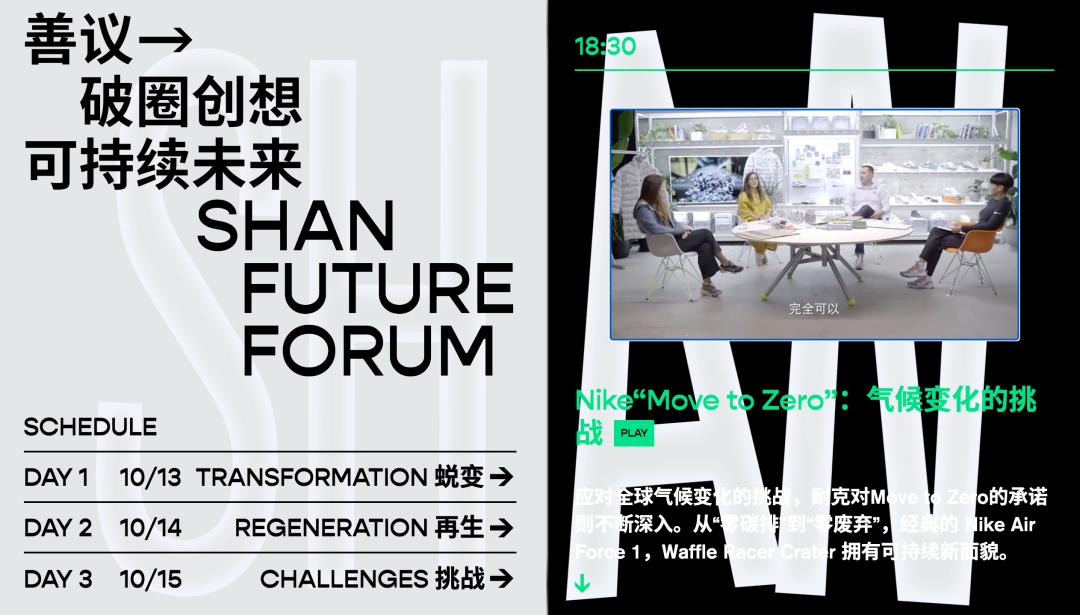 EVENT|可持续时尚未来要如何成功“破圈”？