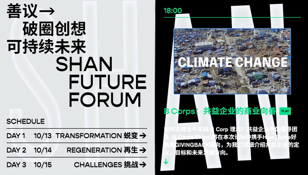 EVENT|可持续时尚未来要如何成功“破圈”？