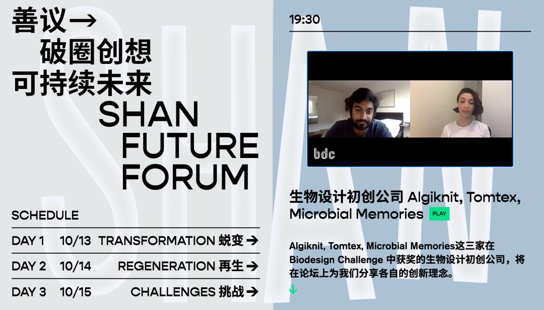 EVENT|可持续时尚未来要如何成功“破圈”？